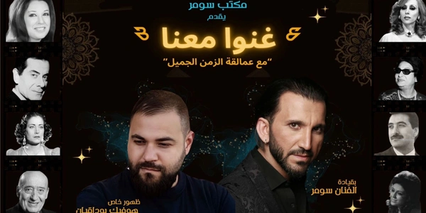 Sing With Us - غنوا معنا